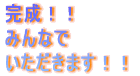 ���������܂��I�I